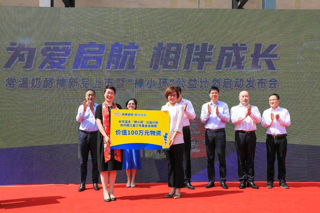 上海：“棒小孩”公益计划启动——企业捐赠奶酪产品 助力改善偏远地区少年儿童营养状况